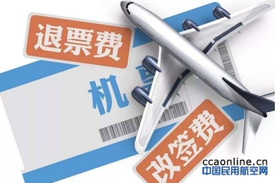 民航局新規整治票務服務亂象，退改簽服務迎來規范化