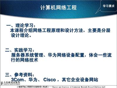 第1章 網(wǎng)絡(luò)工程基礎(chǔ)知識1 計算機網(wǎng)絡(luò)工程